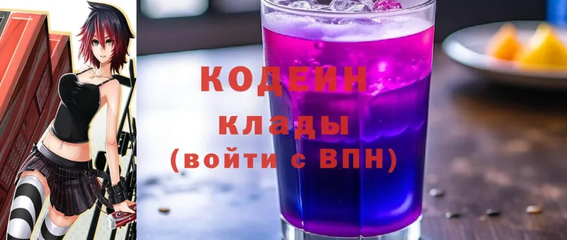 Кодеин Purple Drank  Павлово 